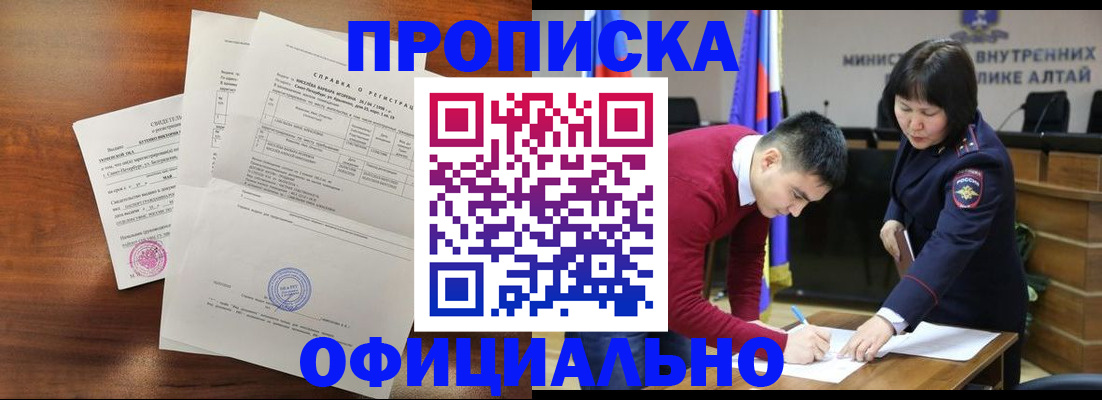 прописка 2025 в Волгореченске